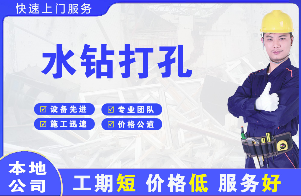 石林水钻打孔